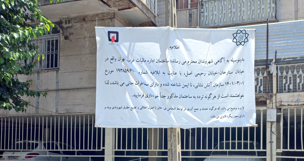 آتش نشانی هشدار داد | بنر هشدار آمیز آتش نشانی در سطح شهر | ساختمان های ناایمن آماده باشید! + تصویر 2