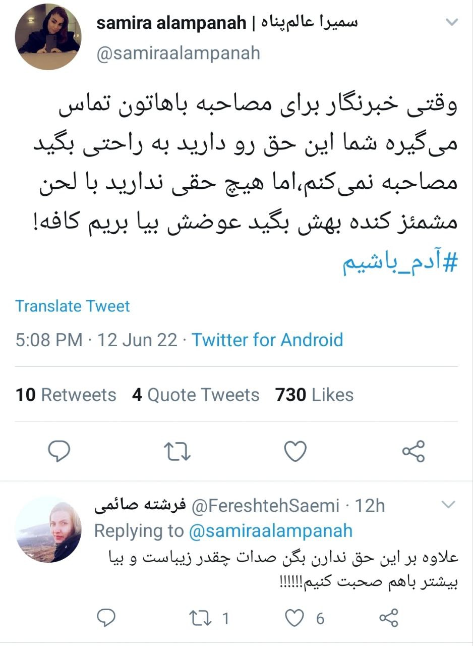 توییت جنجالی خبرنگار ایلنا | لطفا با خبرنگاران خانم برای مصاحبه این رفتار را نکنید! 2