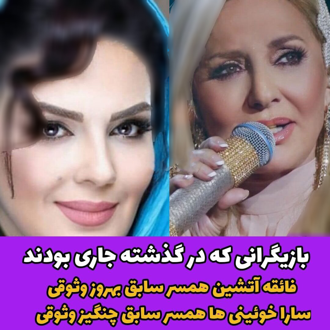 این خانم بازیگر با گوگوش جاری بوده است | رابطه فامیلی گوگوش با این بازیگر جذاب 2