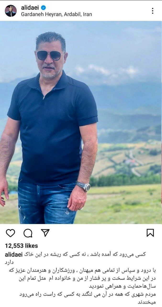 علی دایی بالاخره سکوت خود را شکست | جنجال جدید علی دایی + تصویر 2