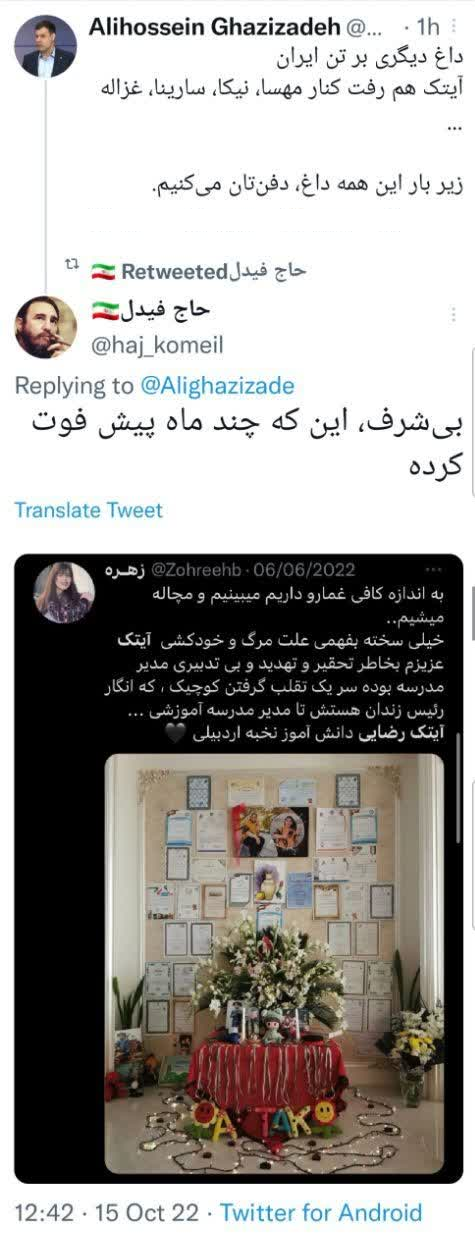 اسامی تمام کشتهشدگان اعتراضات اعلام شد | از اسرا و نیکا تا پریسا و آرنیکا! | اینها را حکومت کشته است؟ 9