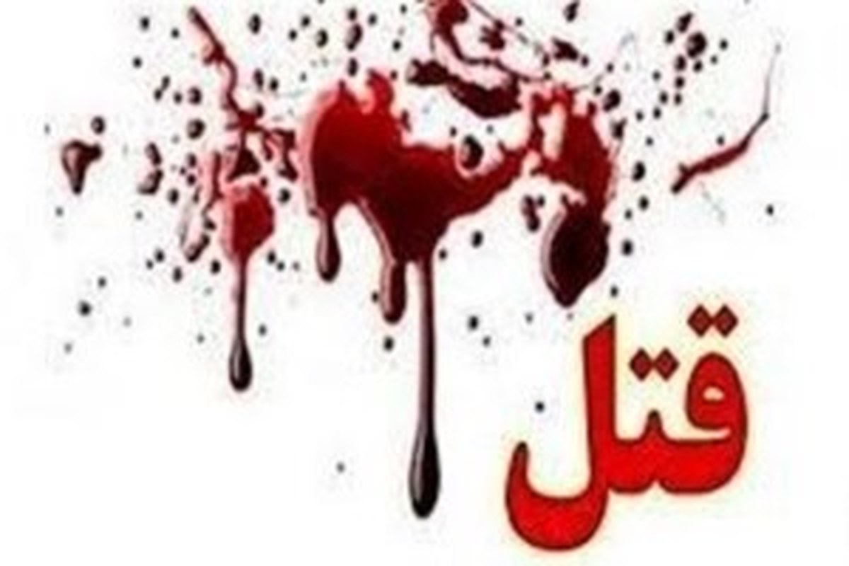 قتل فجیع در پاکدشت | قاتل با ماشین از روی مقتول رد شد!