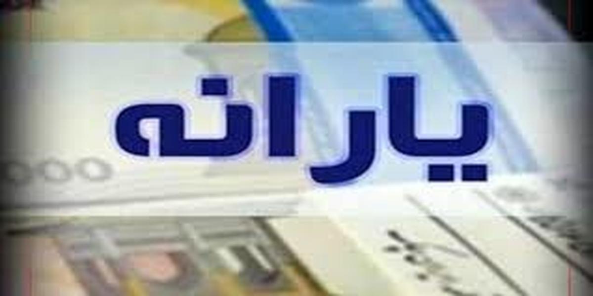خبر مهم درباره واریز یارانه ها در 1401