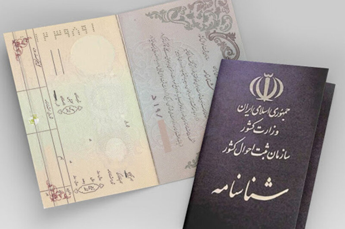 صدور شناسنامه برای دانش آموزان اتباع خارجی