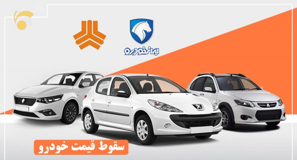 قیمت خودرو‌های ایران‌خودرو و سایپا رو به نزول | کاهش دوباره قیمت در دوم شهریور 1401